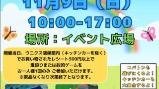 ウニクス鴻巣お楽しみ広場のポスター