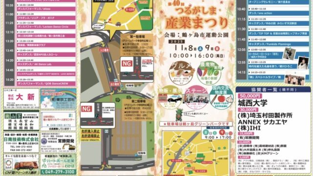 つるがしま産業まつりのリーフレット