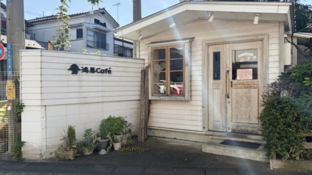 鴻巣カフェの外観