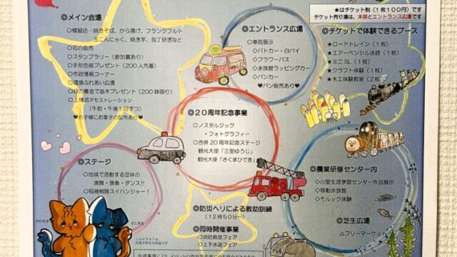 かわさとフェスティバル2025のチラシ