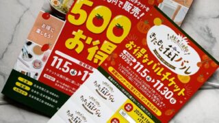 北本バルのチラシ